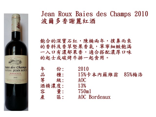 Jean Roux Baies des Champs 2010