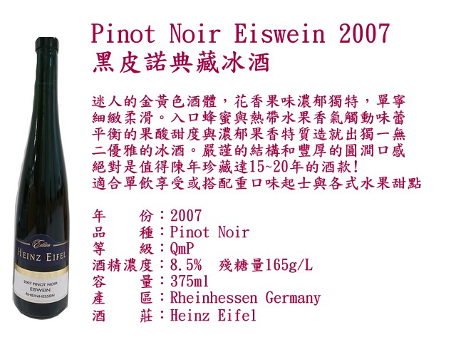 2007 Pinot Noir Eiswein