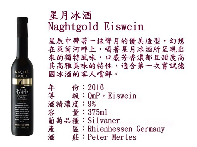 Nachtgold Eiswein 0.375